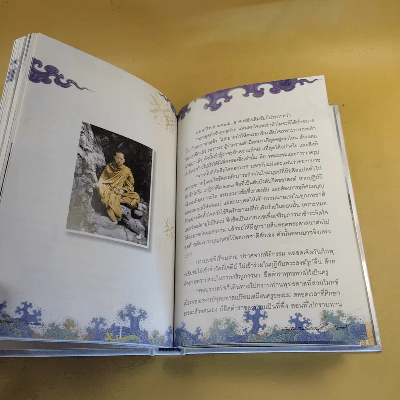 ไม่ธรรมดา - เฉลิมชัย โฆษิตพิพัฒน์ รูปที่ 14