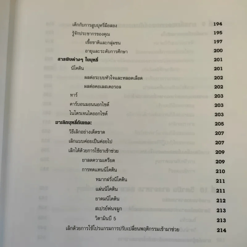 คู่มือ คอเลสเตอรอล The Ultimate Guide Book for Cholesterol รูปที่ 18
