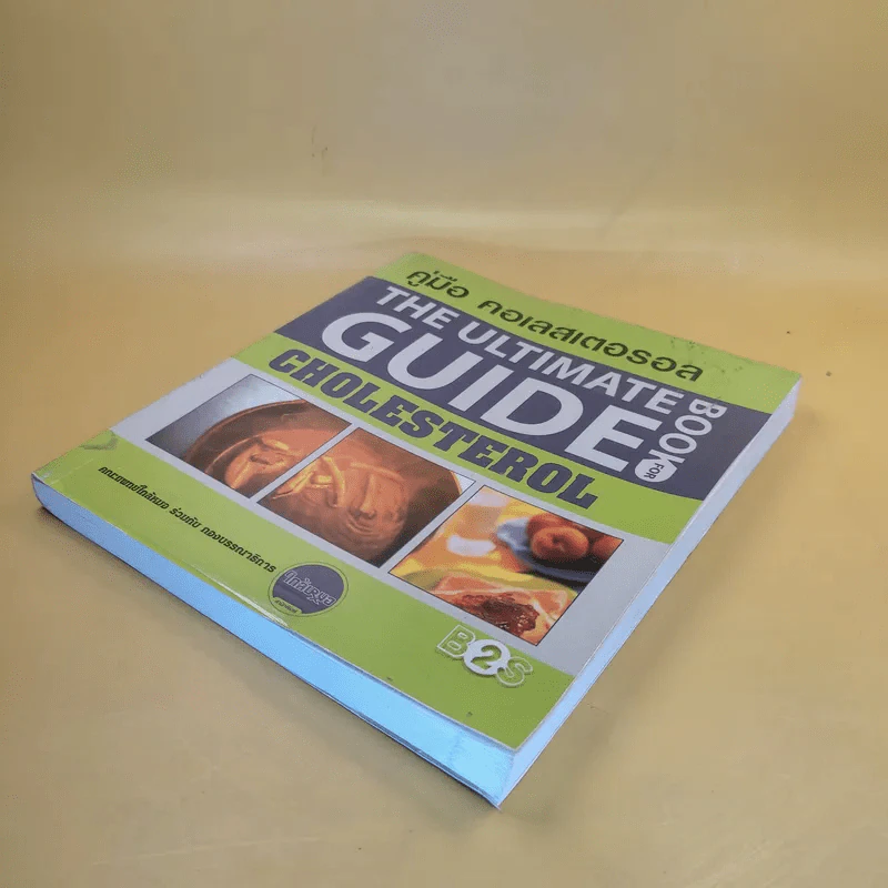 คู่มือ คอเลสเตอรอล The Ultimate Guide Book for Cholesterol รูปที่ 7