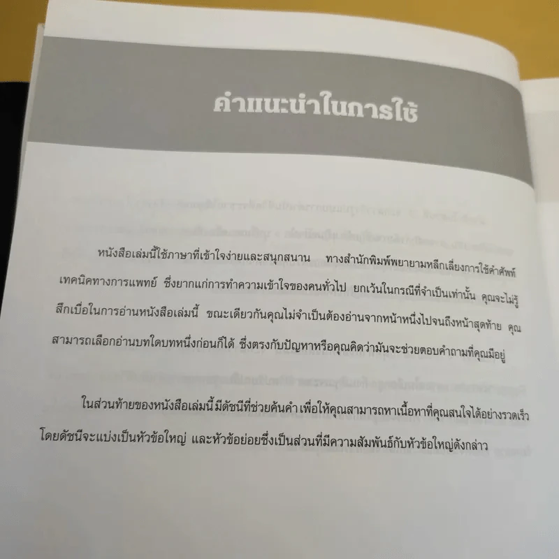 คู่มือ คอเลสเตอรอล The Ultimate Guide Book for Cholesterol รูปที่ 12