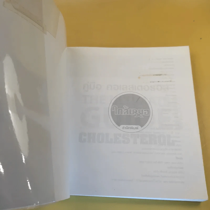 คู่มือ คอเลสเตอรอล The Ultimate Guide Book for Cholesterol รูปที่ 8