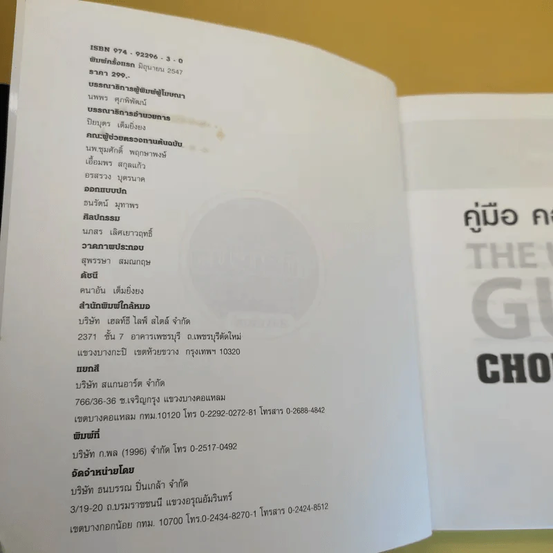 คู่มือ คอเลสเตอรอล The Ultimate Guide Book for Cholesterol รูปที่ 9