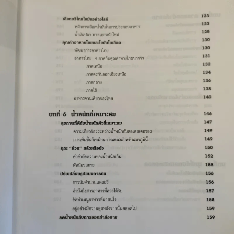 คู่มือ คอเลสเตอรอล The Ultimate Guide Book for Cholesterol รูปที่ 16