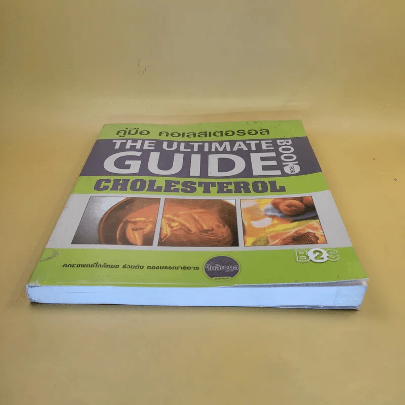 คู่มือ คอเลสเตอรอล The Ultimate Guide Book for Cholesterol รูปที่ 4