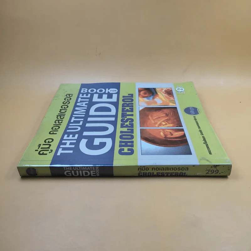 คู่มือ คอเลสเตอรอล The Ultimate Guide Book for Cholesterol รูปที่ 3
