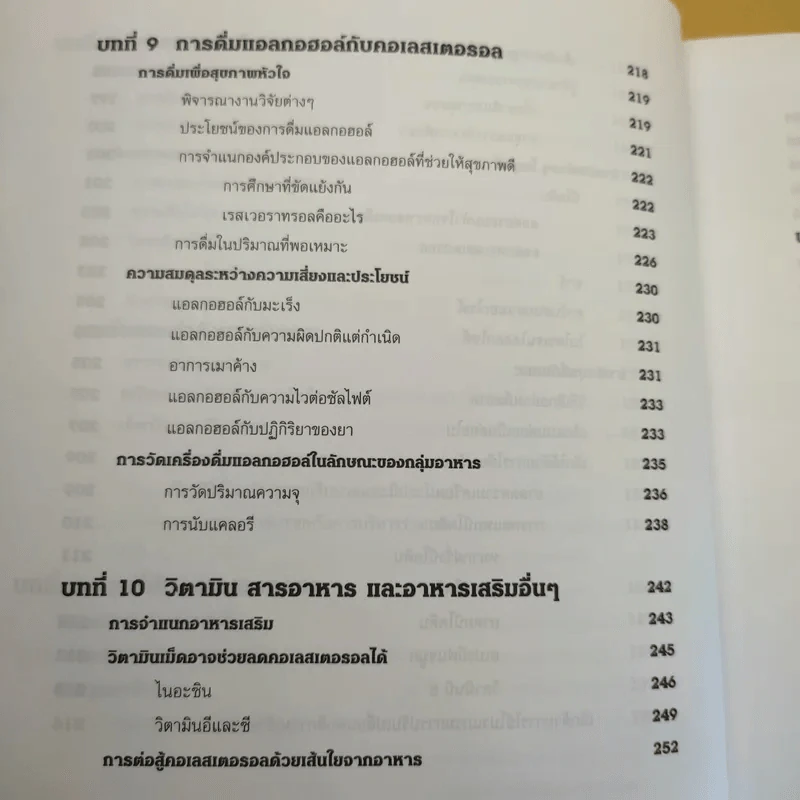 คู่มือ คอเลสเตอรอล The Ultimate Guide Book for Cholesterol รูปที่ 19