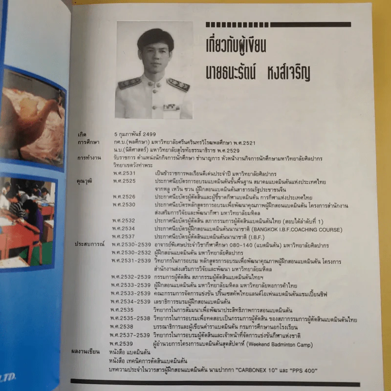 เทคนิคการสอน : การจัดการแข่งขันแบดมินตัน Badminton - ชมรมผู้ฝึกสอนแบดมินตัน รูปที่ 12