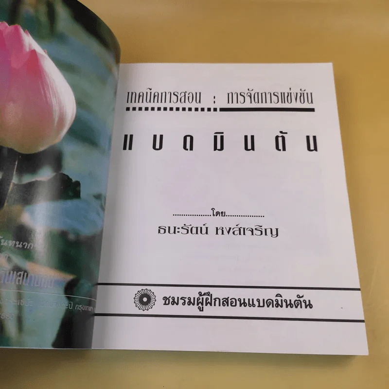 เทคนิคการสอน : การจัดการแข่งขันแบดมินตัน Badminton - ชมรมผู้ฝึกสอนแบดมินตัน รูปที่ 8