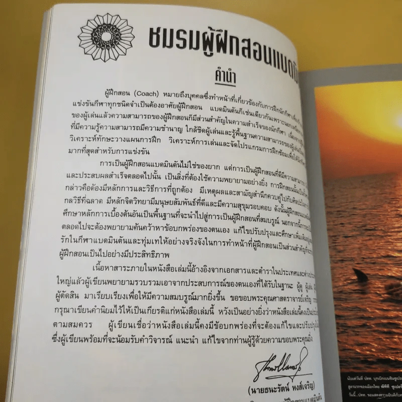 เทคนิคการสอน : การจัดการแข่งขันแบดมินตัน Badminton - ชมรมผู้ฝึกสอนแบดมินตัน รูปที่ 11