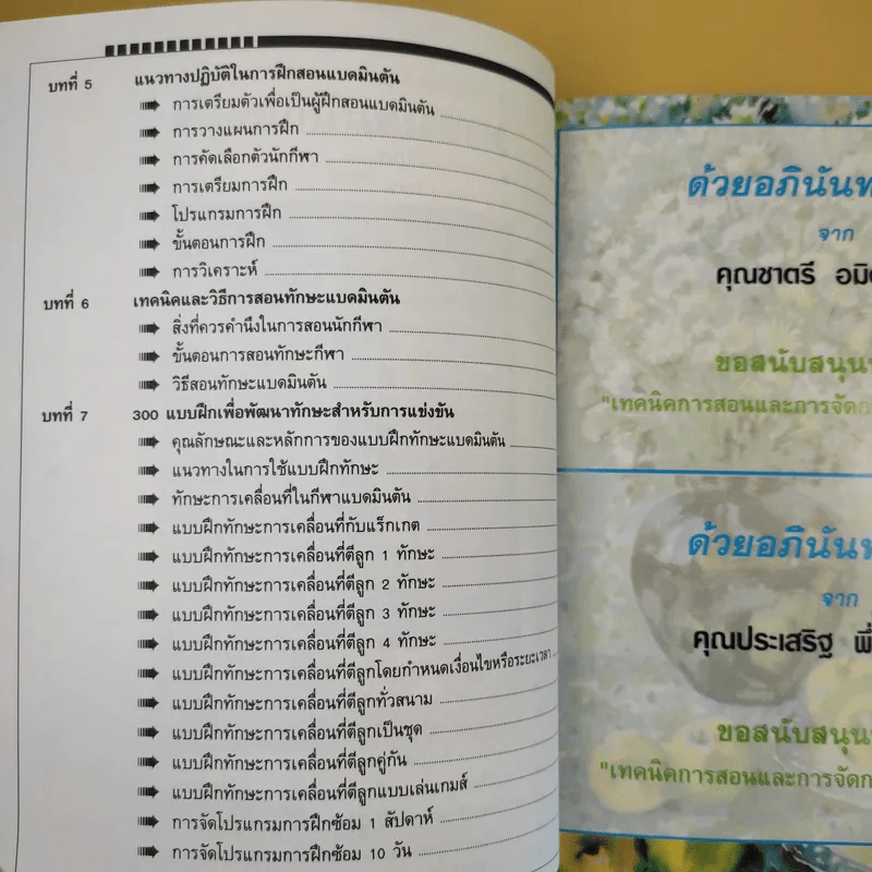 เทคนิคการสอน : การจัดการแข่งขันแบดมินตัน Badminton - ชมรมผู้ฝึกสอนแบดมินตัน รูปที่ 15