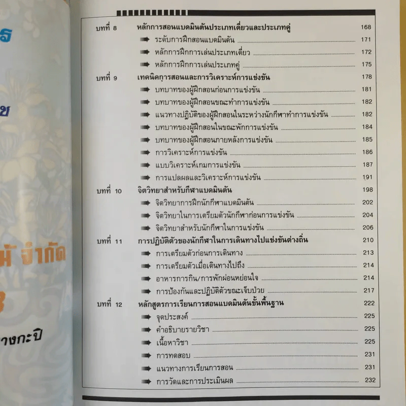 เทคนิคการสอน : การจัดการแข่งขันแบดมินตัน Badminton - ชมรมผู้ฝึกสอนแบดมินตัน รูปที่ 16