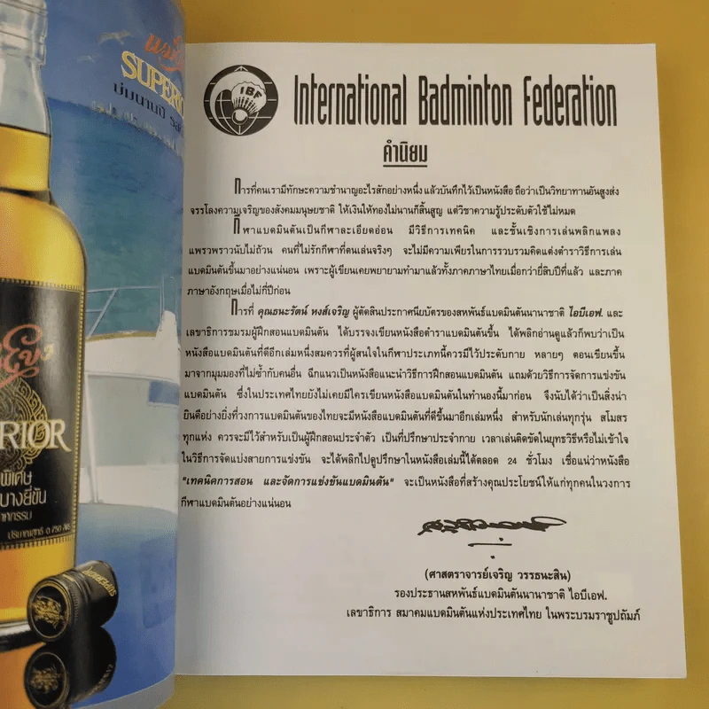 เทคนิคการสอน : การจัดการแข่งขันแบดมินตัน Badminton - ชมรมผู้ฝึกสอนแบดมินตัน รูปที่ 10