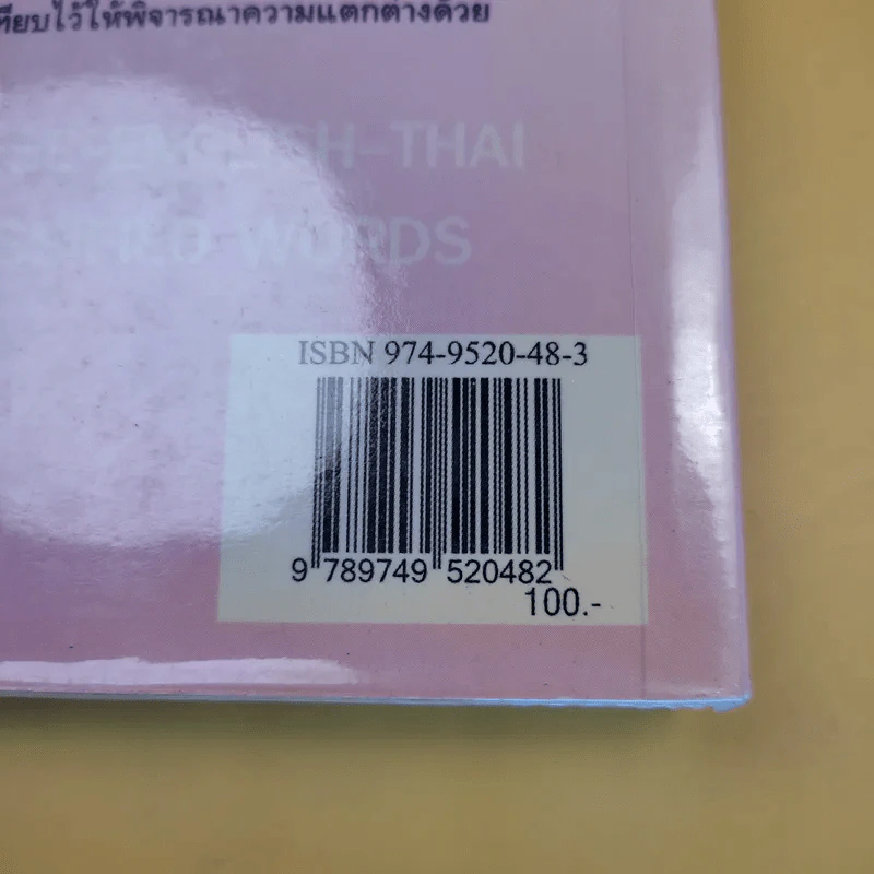 ศัพท์หมวด 3 ภาษา จีน-อังกฤษ-ไทย - เสี่ยว อานต้า รูปที่ 13