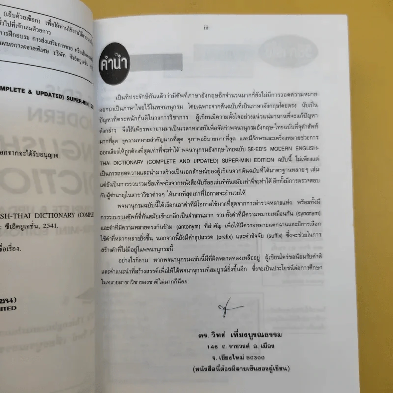 Se-Ed's Modern Dictionary English-Thai & Thai-English พจนานุกรมอังกฤษ-ไทย & ไทย-อังกฤษ รูปที่ 10