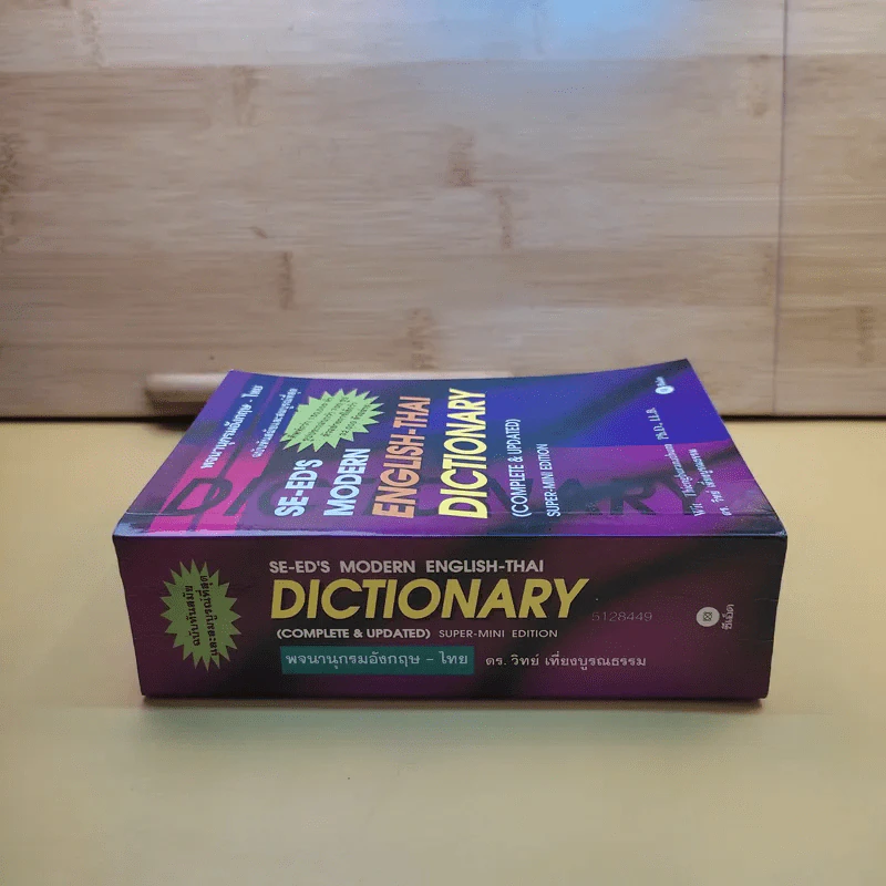 Se-Ed's Modern Dictionary English-Thai & Thai-English พจนานุกรมอังกฤษ-ไทย & ไทย-อังกฤษ รูปที่ 3