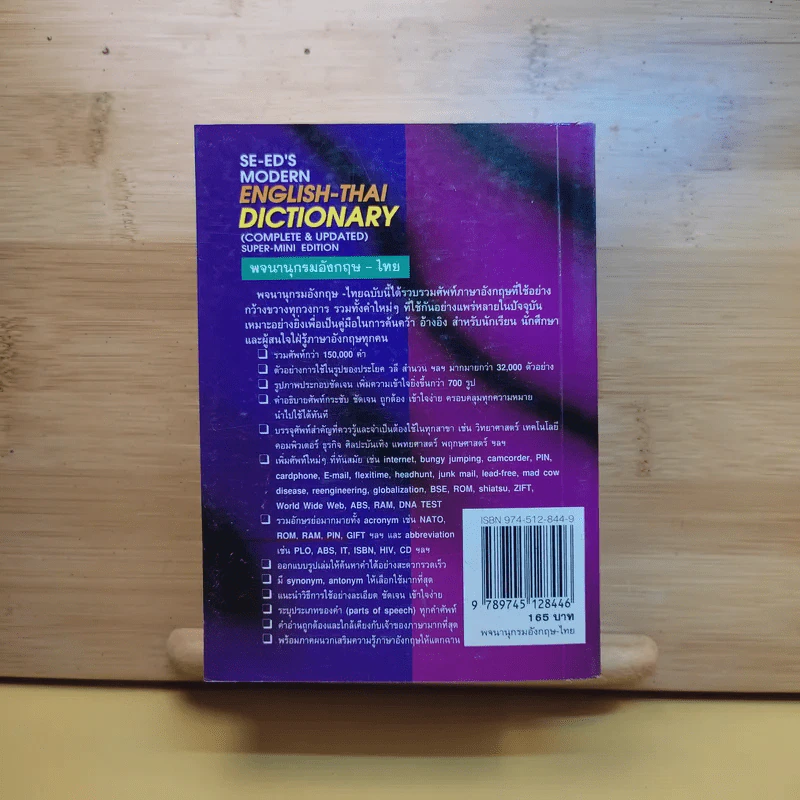 Se-Ed's Modern Dictionary English-Thai & Thai-English พจนานุกรมอังกฤษ-ไทย & ไทย-อังกฤษ รูปที่ 2