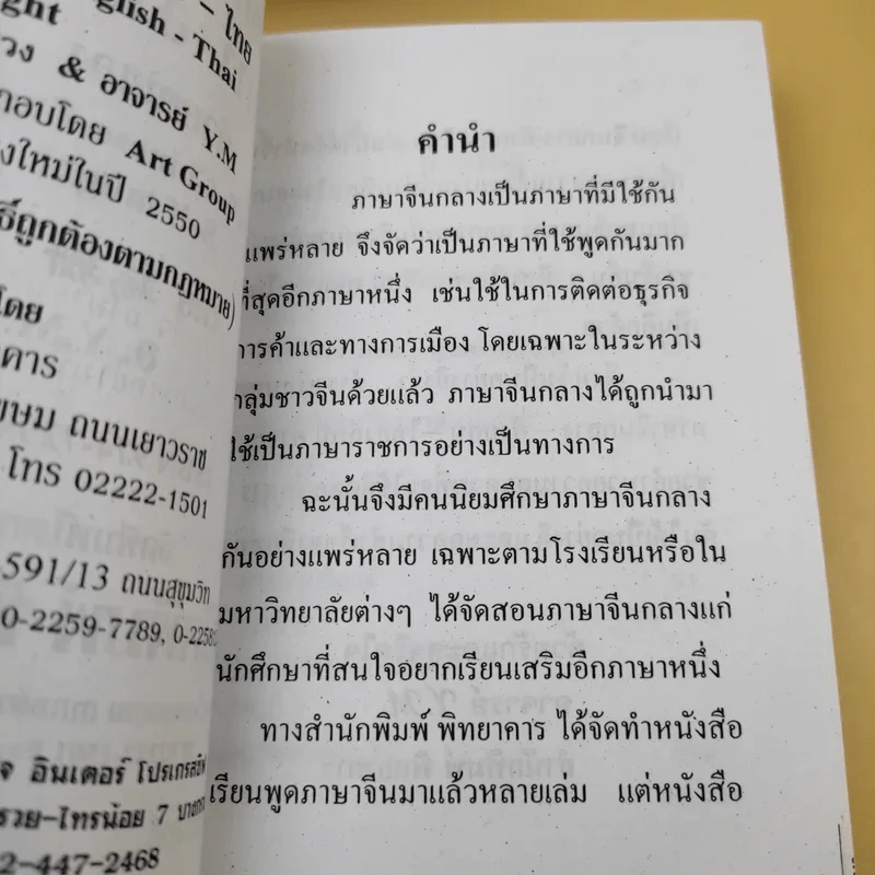 บทสนทนาภาษา จีนกลาง-อังกฤษ-ไทย ด้วยตนเอง รูปที่ 9