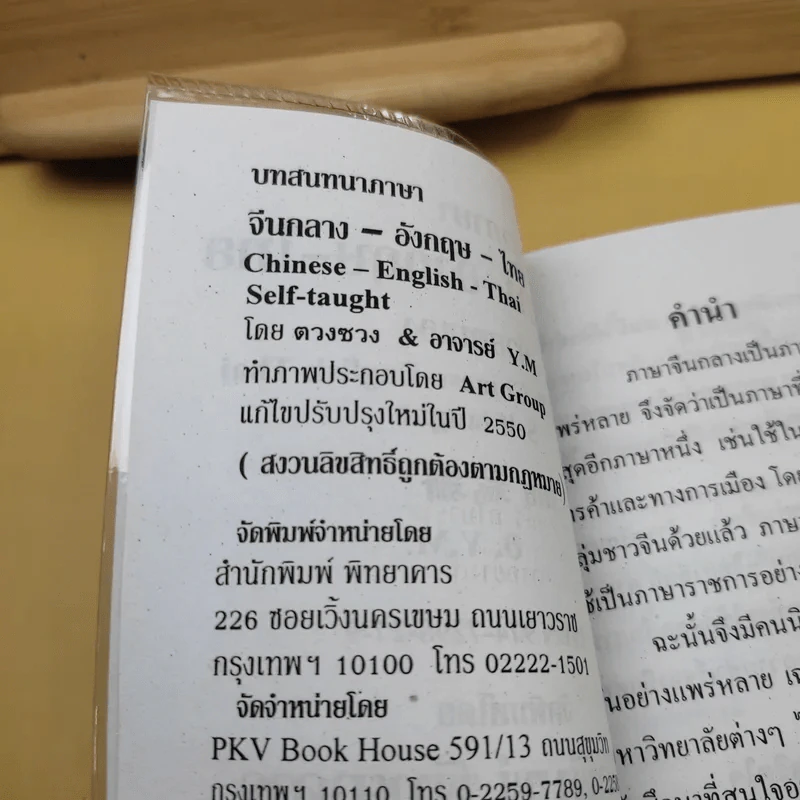 บทสนทนาภาษา จีนกลาง-อังกฤษ-ไทย ด้วยตนเอง รูปที่ 8
