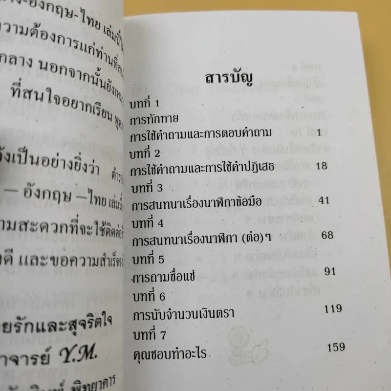 บทสนทนาภาษา จีนกลาง-อังกฤษ-ไทย ด้วยตนเอง รูปที่ 10