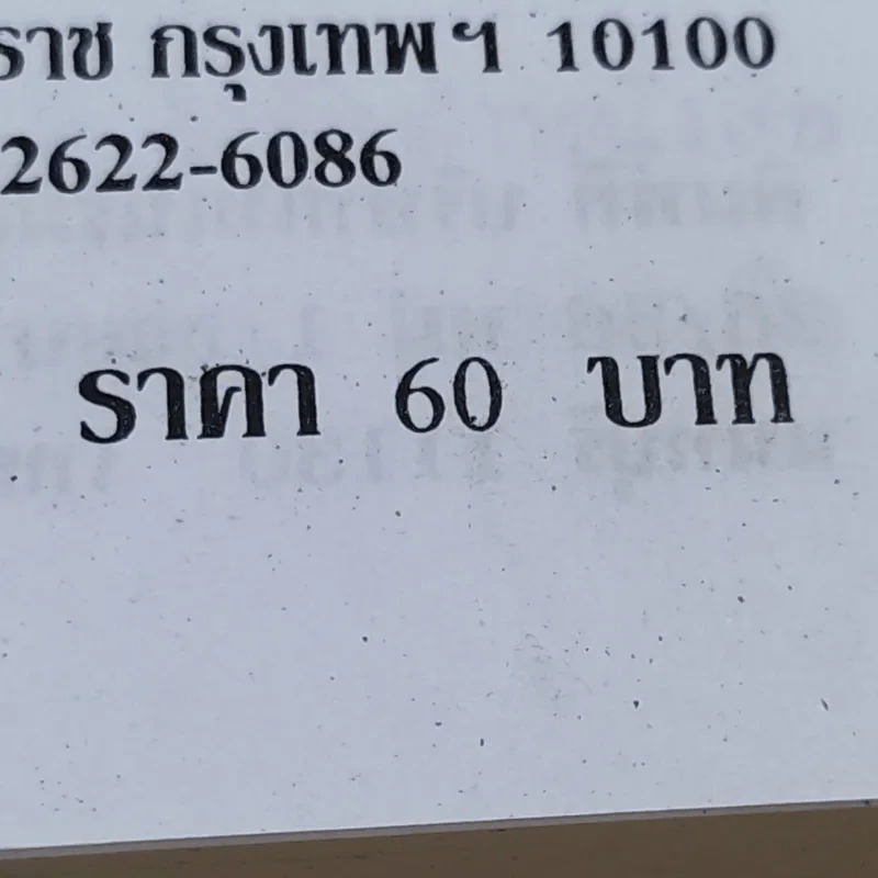 บทสนทนาภาษา จีนกลาง-อังกฤษ-ไทย ด้วยตนเอง รูปที่ 13