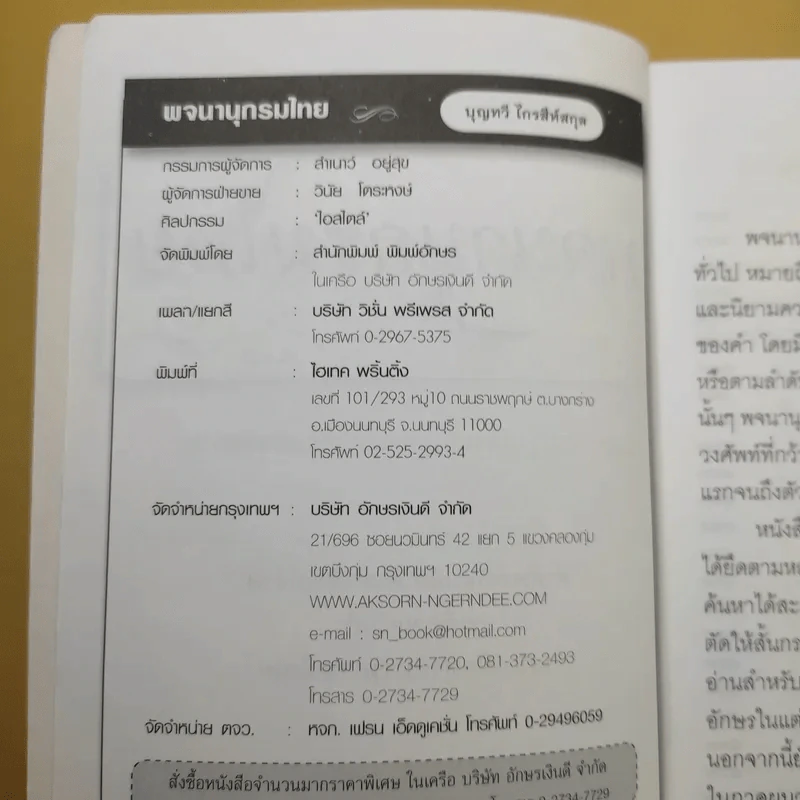พจนานุกรมไทย - บุญทวี ไกรสีห์สกุล รูปที่ 10