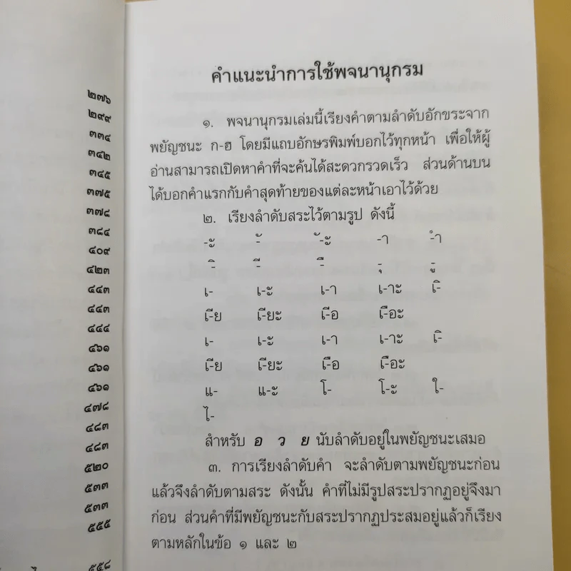 พจนานุกรมไทย - บุญทวี ไกรสีห์สกุล รูปที่ 13