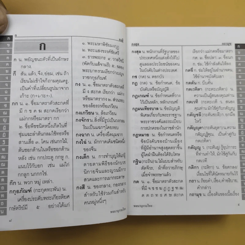 พจนานุกรมไทย - บุญทวี ไกรสีห์สกุล รูปที่ 14