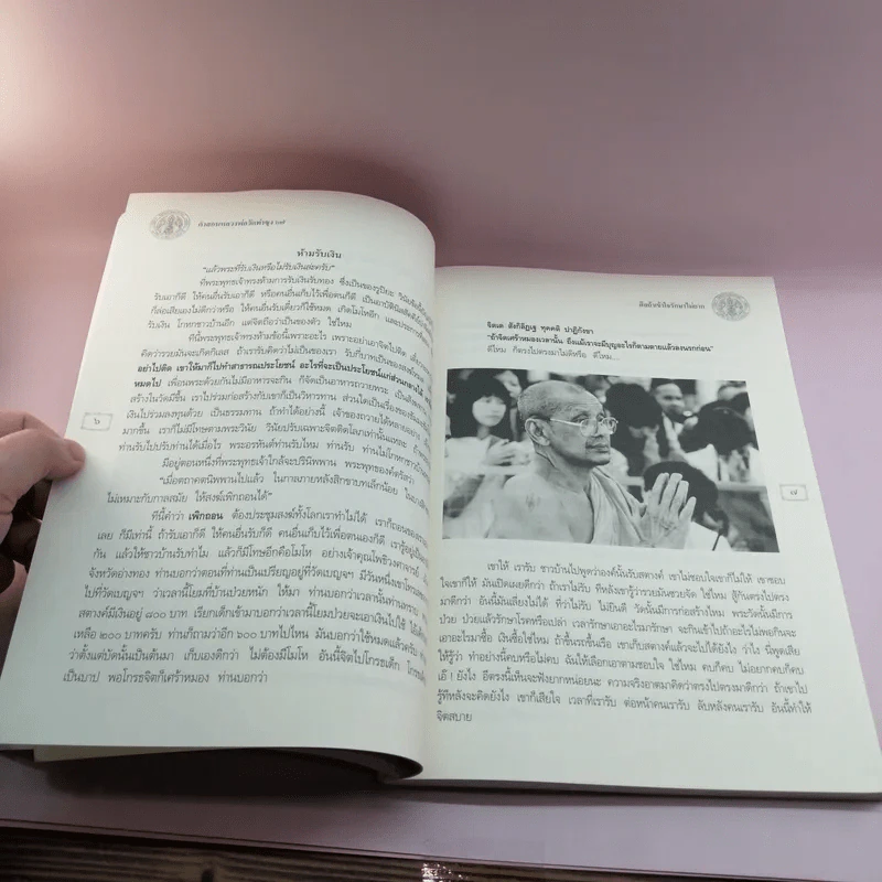 พระเดชพระคุณหลวงพ่อพระราชพรหมยาน รูปที่ 14