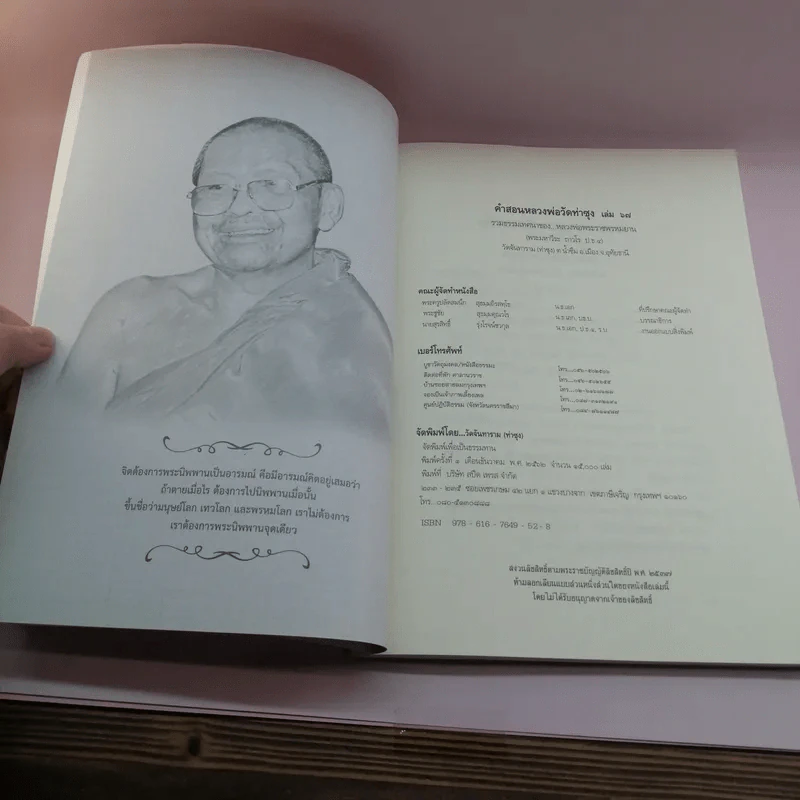 พระเดชพระคุณหลวงพ่อพระราชพรหมยาน รูปที่ 10