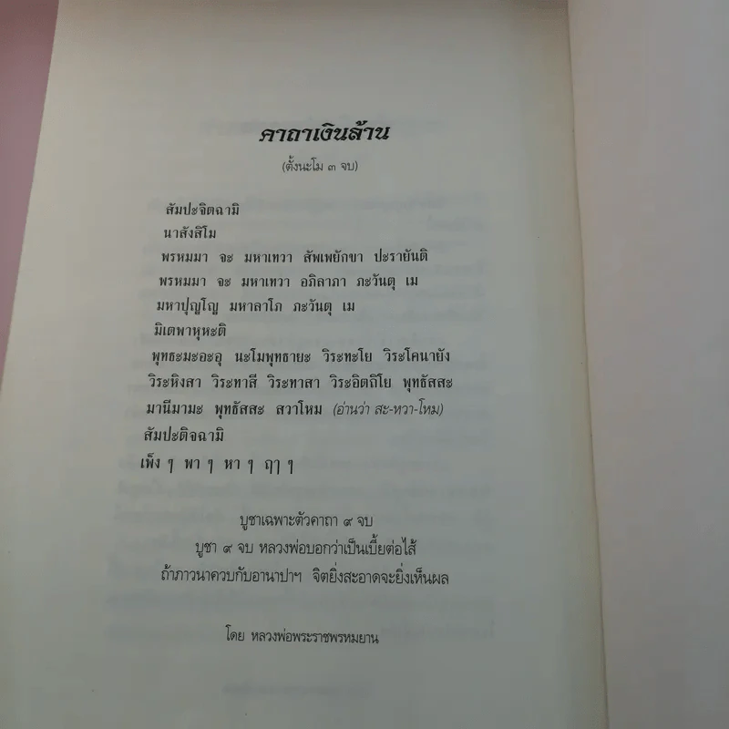 พระเดชพระคุณหลวงพ่อพระราชพรหมยาน รูปที่ 18