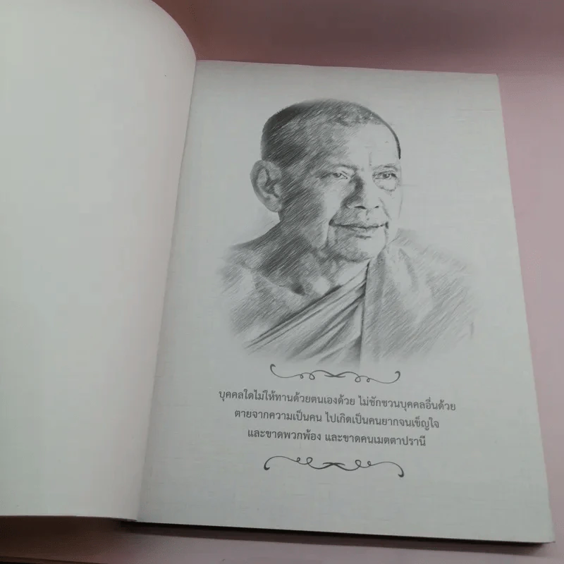 พระเดชพระคุณหลวงพ่อพระราชพรหมยาน รูปที่ 6