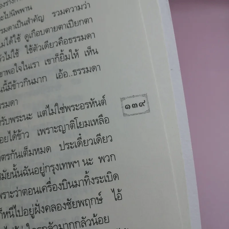 พระเดชพระคุณหลวงพ่อพระราชพรหมยาน รูปที่ 17