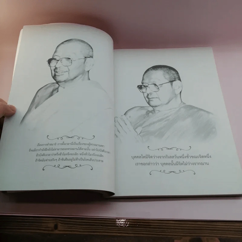พระเดชพระคุณหลวงพ่อพระราชพรหมยาน รูปที่ 9