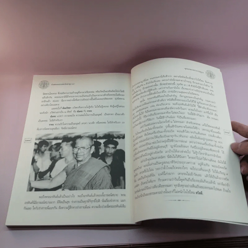 พระเดชพระคุณหลวงพ่อพระราชพรหมยาน รูปที่ 16