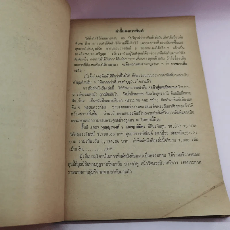 เข้าสู่แดนนิพพาน - อาจารย์พระมหาบัว ญาณสัมปันโน รูปที่ 7