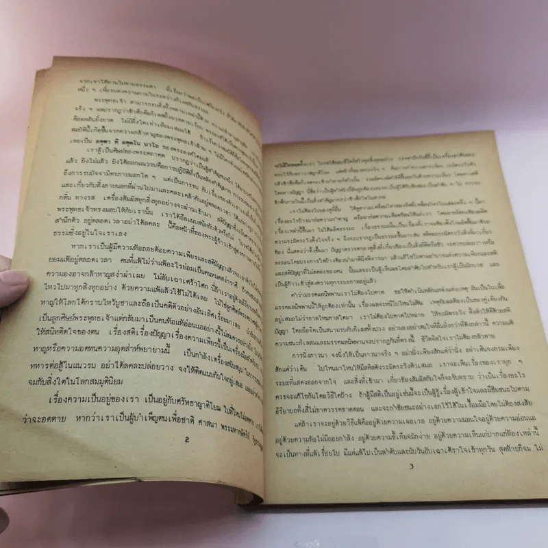 เข้าสู่แดนนิพพาน - อาจารย์พระมหาบัว ญาณสัมปันโน รูปที่ 9