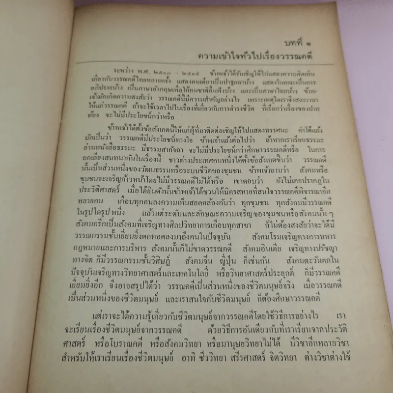 วิเคราะห์รสวรรณคดี - ม.ล.บุญเหลือ เทพยสุวรรณ รูปที่ 14