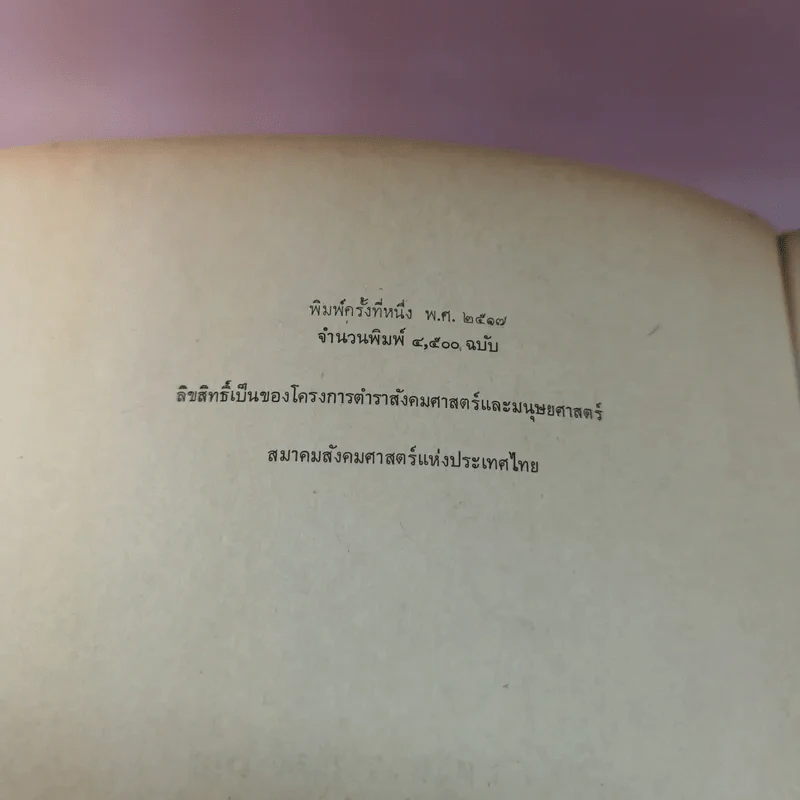 วิเคราะห์รสวรรณคดี - ม.ล.บุญเหลือ เทพยสุวรรณ รูปที่ 8