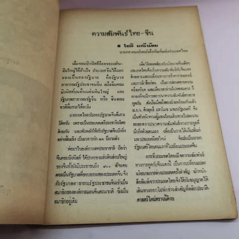 อนุสรณ์งานศพ นายวงศ์ สุขกิจ รูปที่ 11