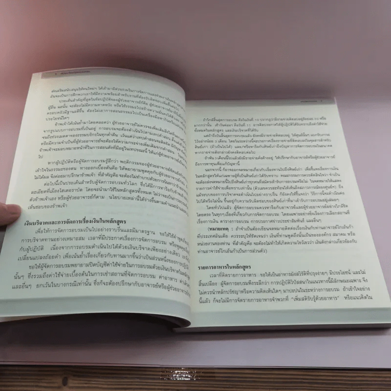 เพื่อประโยชน์สุขของมหาชน แปลจากหนังสือ For the Benefit of Many - ท่านอาจารย์โกเอ็นก้า รูปที่ 13