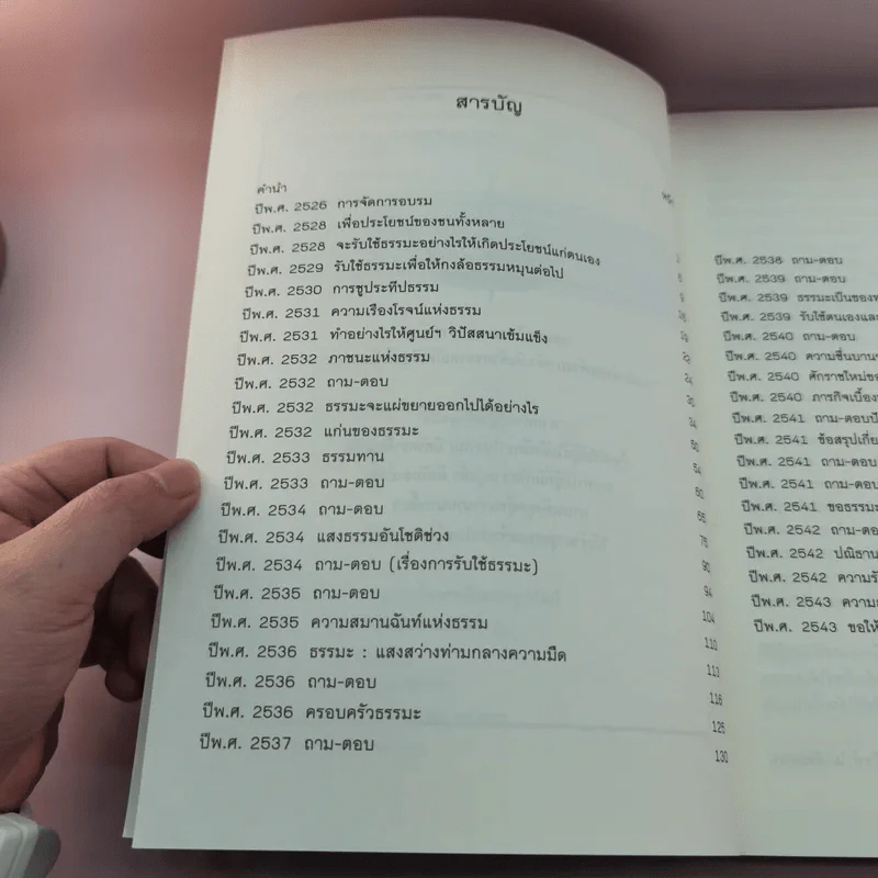 เพื่อประโยชน์สุขของมหาชน แปลจากหนังสือ For the Benefit of Many - ท่านอาจารย์โกเอ็นก้า รูปที่ 9