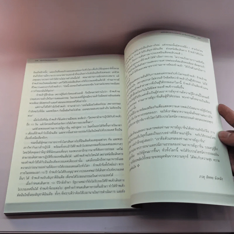 เพื่อประโยชน์สุขของมหาชน แปลจากหนังสือ For the Benefit of Many - ท่านอาจารย์โกเอ็นก้า รูปที่ 14