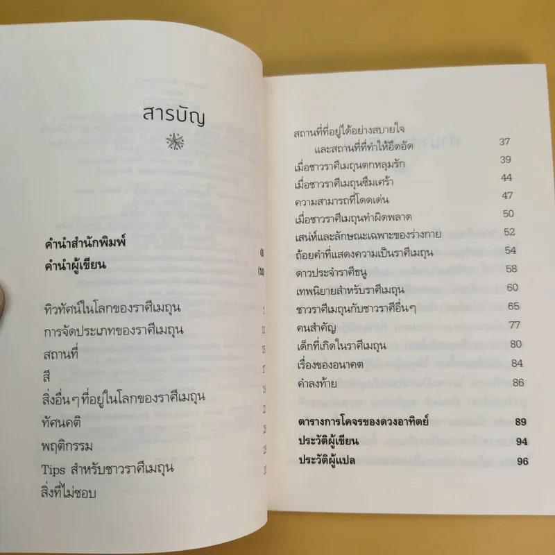 รู้ใจคน 12 ราศี ราศีเมถุน Gemini รูปที่ 11