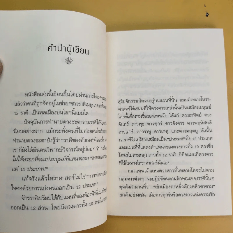 รู้ใจคน 12 ราศี ราศีเมถุน Gemini รูปที่ 12