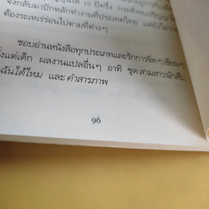 รู้ใจคน 12 ราศี ราศีเมถุน Gemini รูปที่ 13