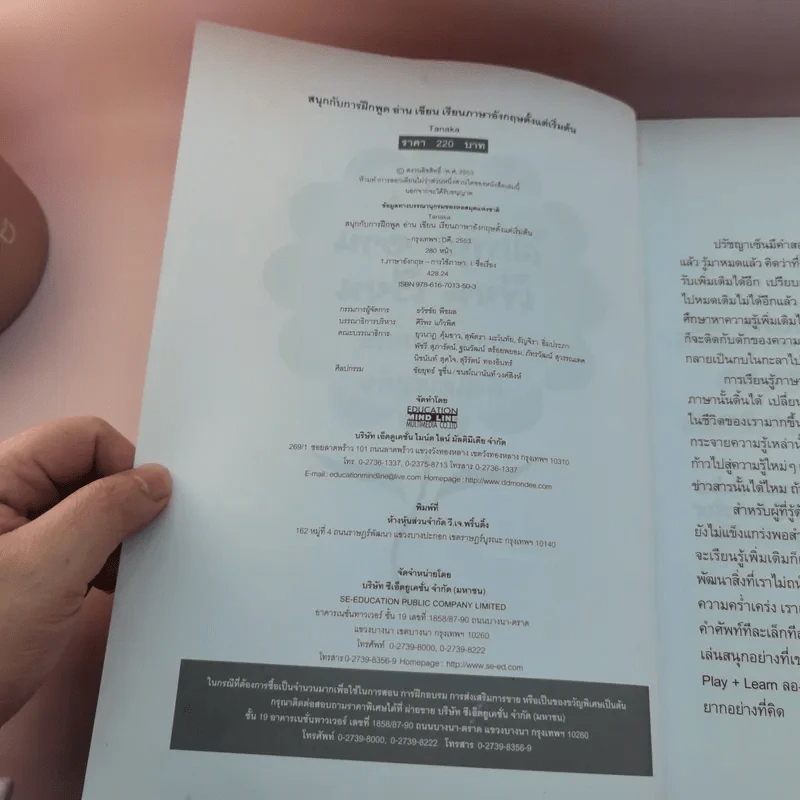 สนุกกับการฝึกพูด อ่าน เขียน เรียนภาษาอังกฤษตั้งแต่เริ่มต้น รูปที่ 7