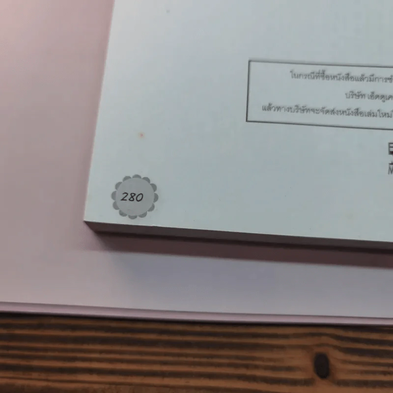 สนุกกับการฝึกพูด อ่าน เขียน เรียนภาษาอังกฤษตั้งแต่เริ่มต้น รูปที่ 18