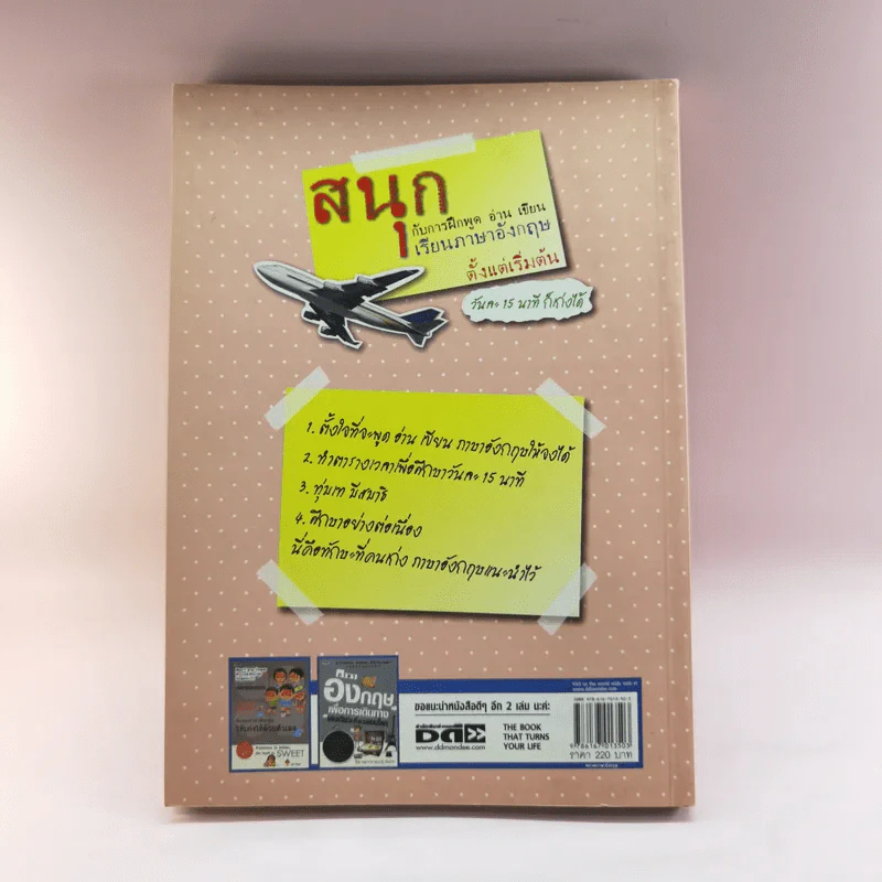 สนุกกับการฝึกพูด อ่าน เขียน เรียนภาษาอังกฤษตั้งแต่เริ่มต้น รูปที่ 19