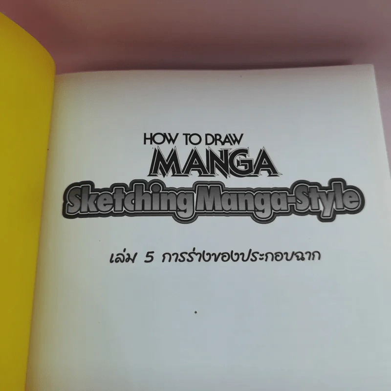 How To Draw Manga เล่ม 4-5 รูปที่ 15
