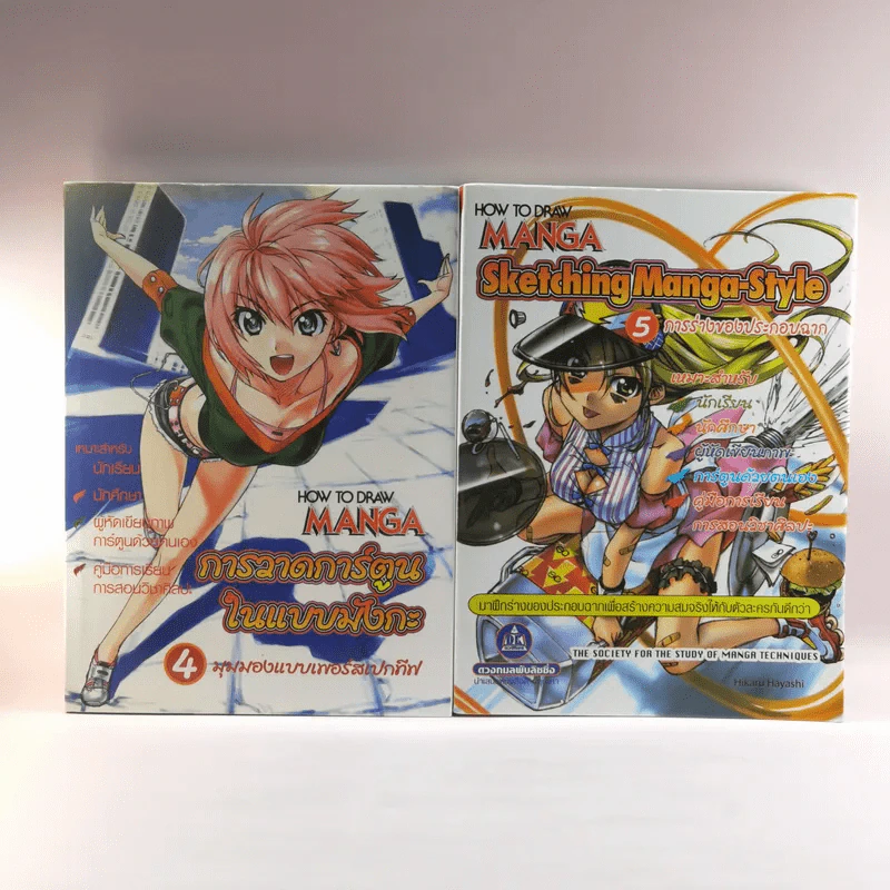 How To Draw Manga เล่ม 4-5 รูปที่ 1
